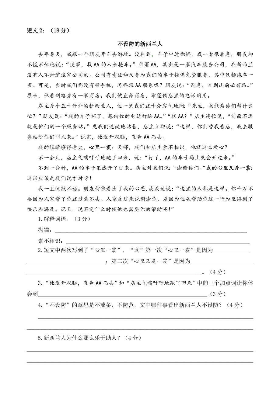 四年级语文下册期末试卷(带答案)_第3页