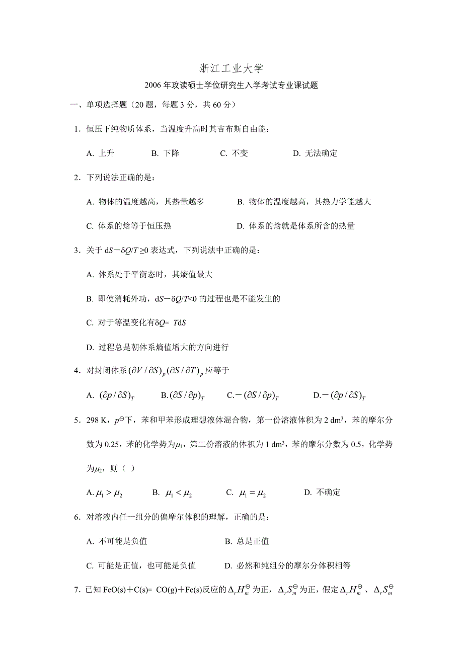 《考研资料》浙江工业大学_物理化学2006_第1页