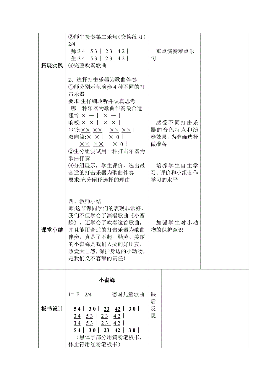 第四册第9课李凤霞_第3页