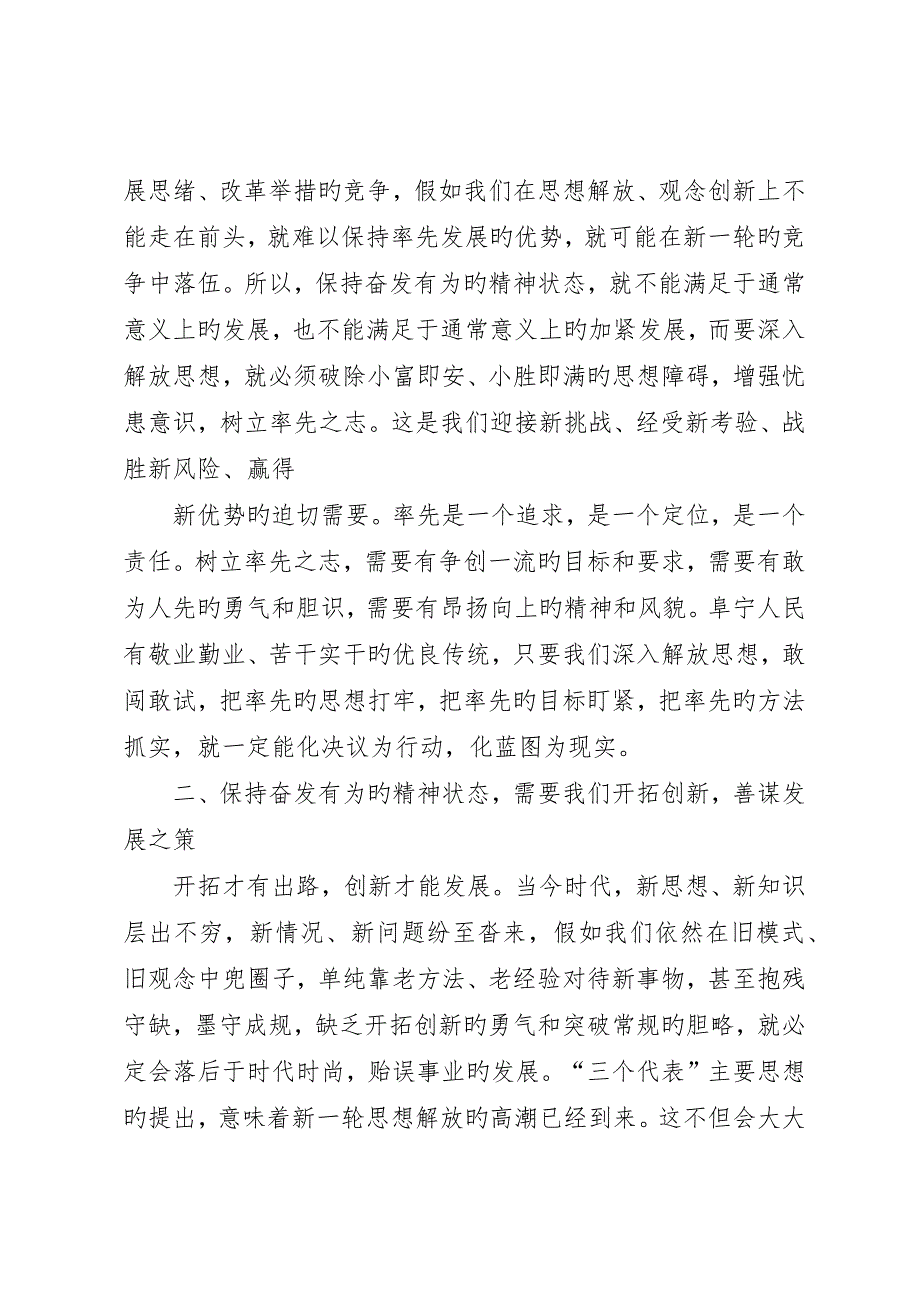 双新大讨论心得体会__第2页