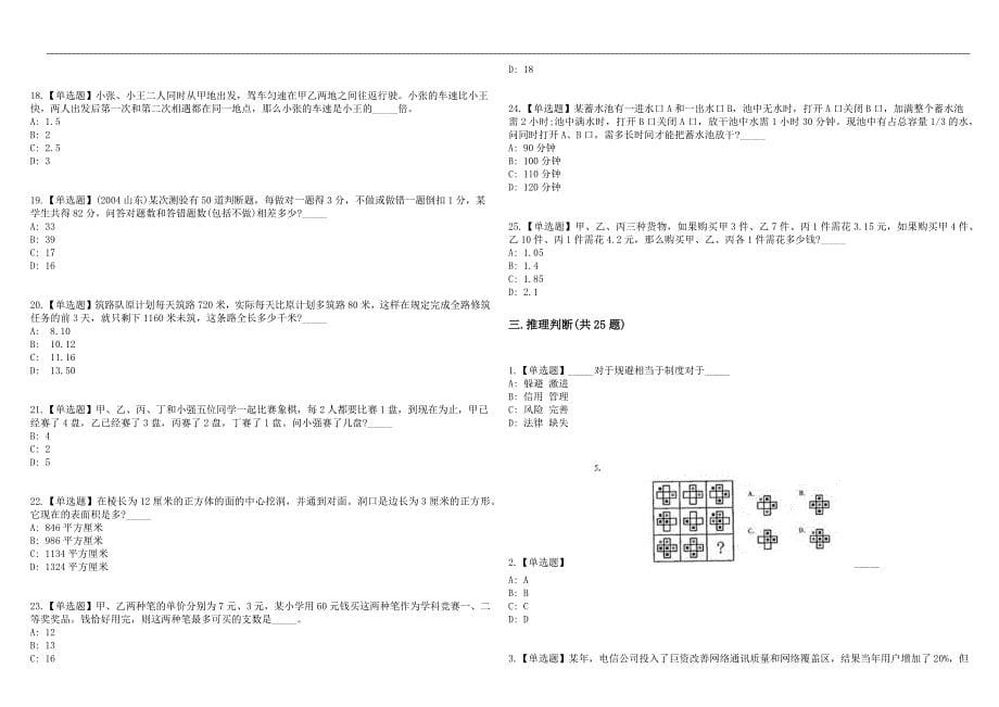 2023年03月广东揭阳港引航站公开招聘3人历年高频考点试题库答案详解_第5页