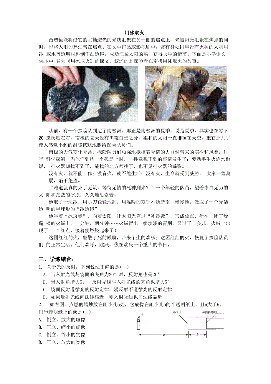 用太阳取火_第3页