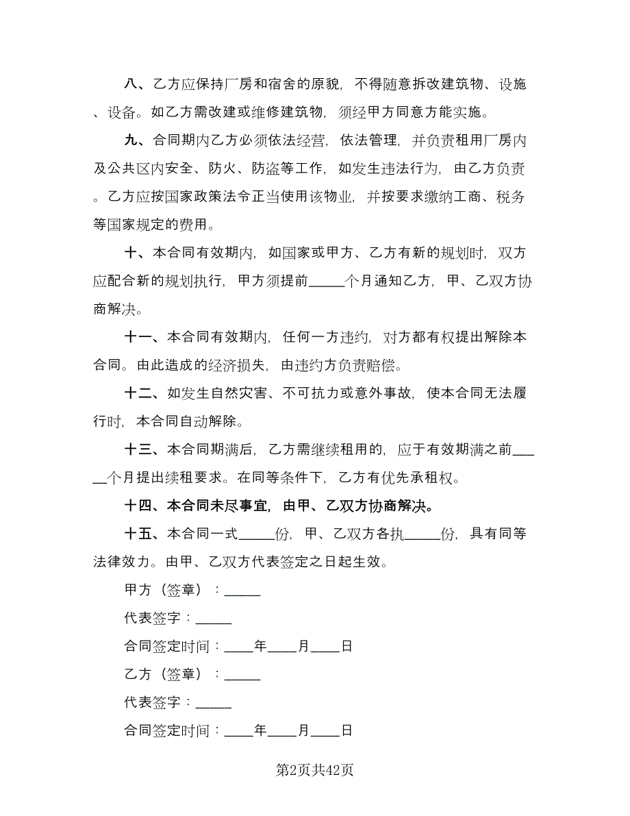 厂房租赁协议书简易格式版（9篇）_第2页