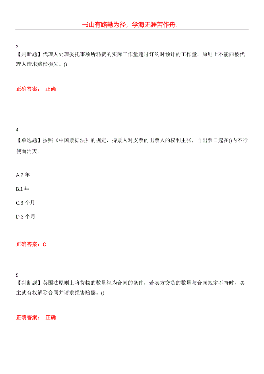 2023年自考专业(国贸)《国际商法》考试全真模拟易错、难点汇编第五期（含答案）试卷号：20_第2页