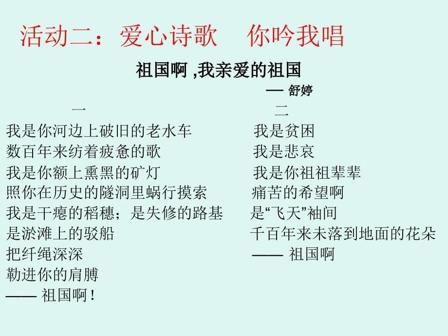 人教版八年级语文上册二单元综合性学习让世界充满爱研讨课件34_第5页