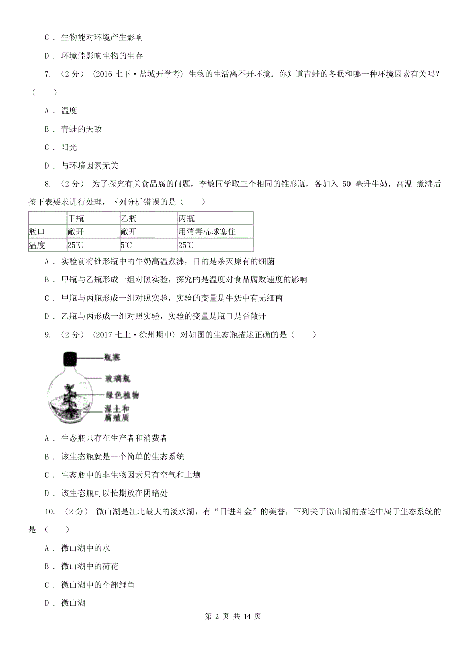 江苏省徐州市2019-2020学年六年级上学期生物期末考试试卷（五四学制）_第2页