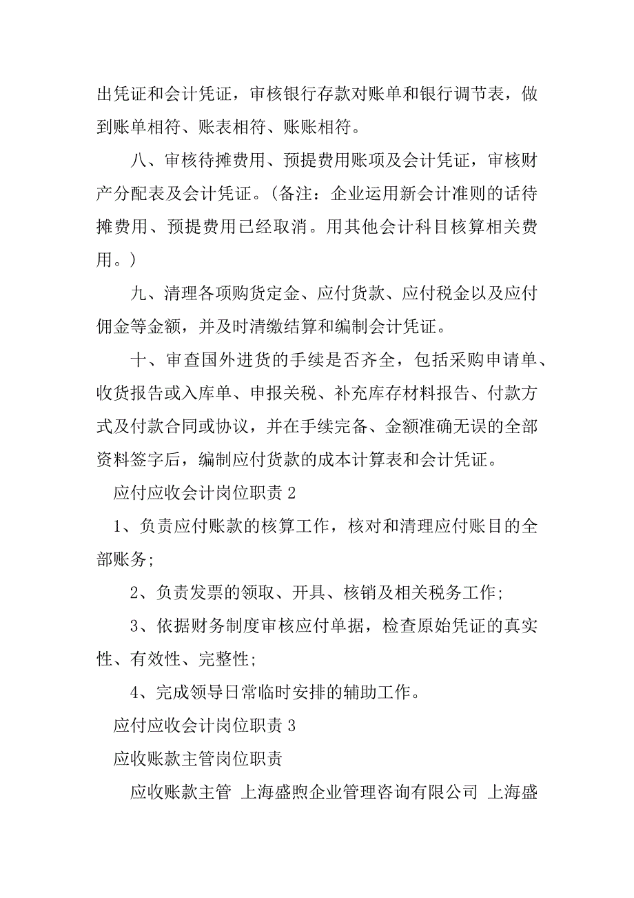 2023年应付应收会计岗位职责_第2页