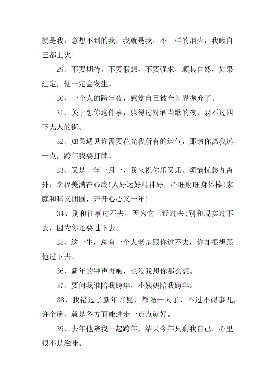 2023全网最火的句子元旦祝福语_元旦祝福语大全简短元旦祝福语2023最火_第4页