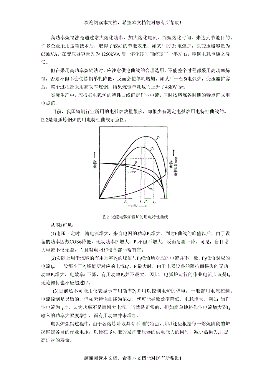 电弧炉熔炼节能技术应用现状与发展_第2页