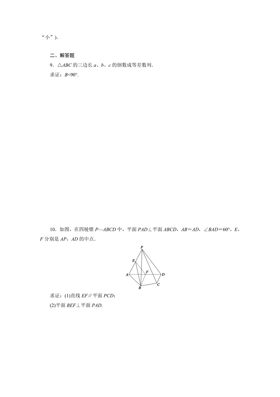 精品高中数学苏教版选修12 第2章 习题课 课时作业含答案_第2页