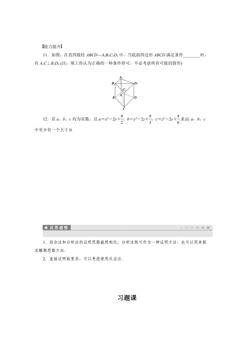 精品高中数学苏教版选修12 第2章 习题课 课时作业含答案_第3页