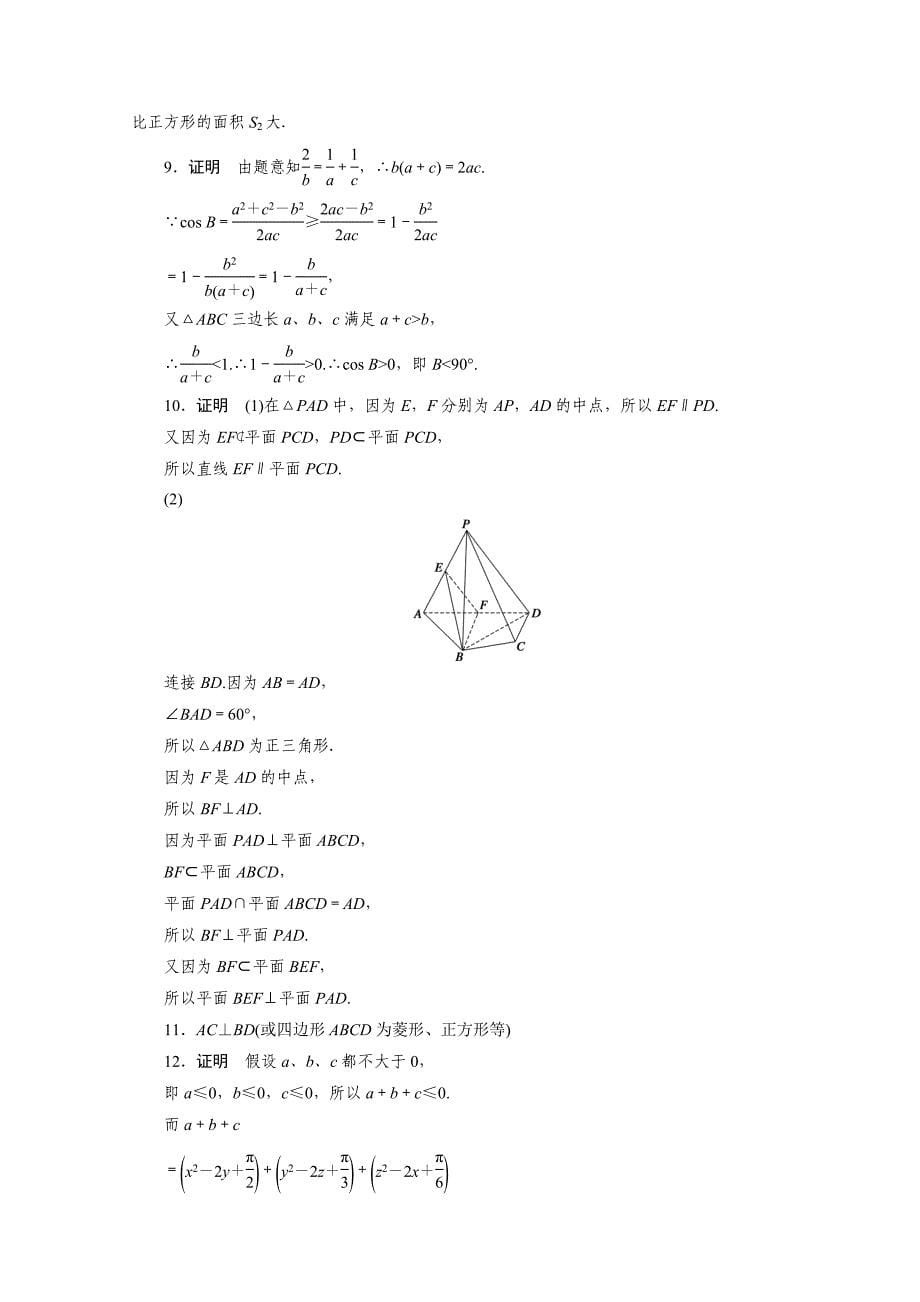 精品高中数学苏教版选修12 第2章 习题课 课时作业含答案_第5页