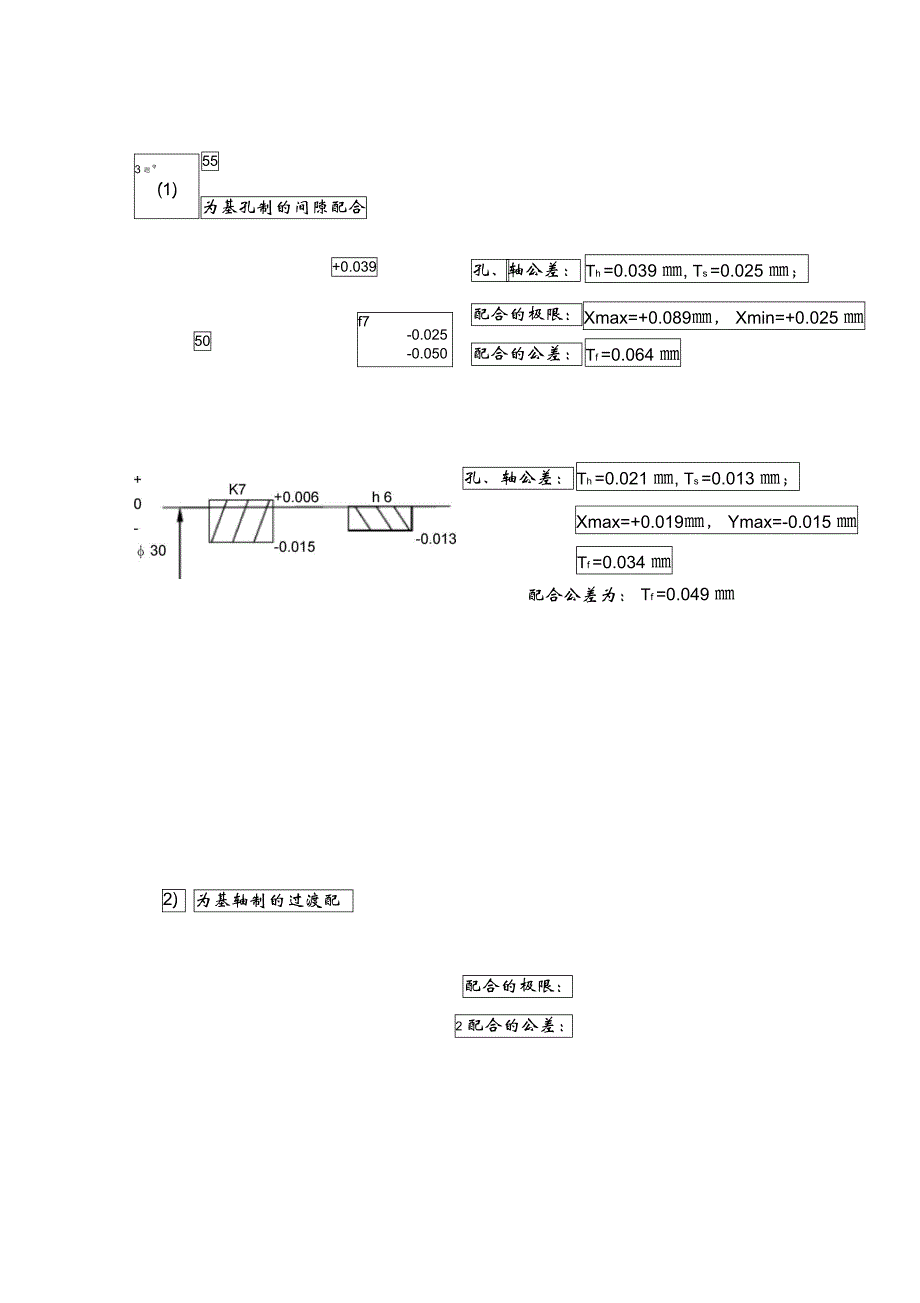 互换性与技术测量部分答案_第3页