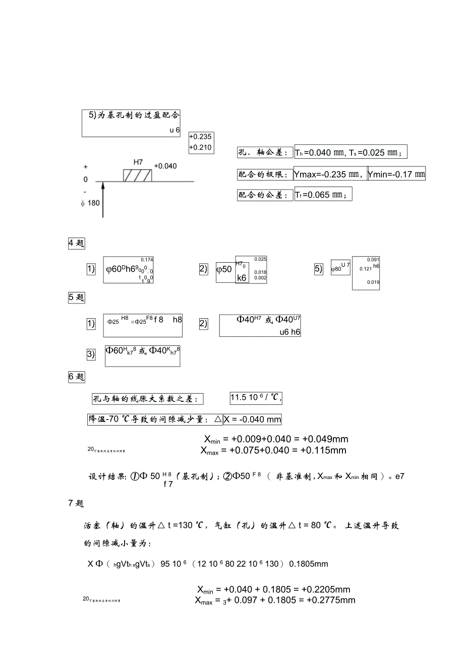 互换性与技术测量部分答案_第4页