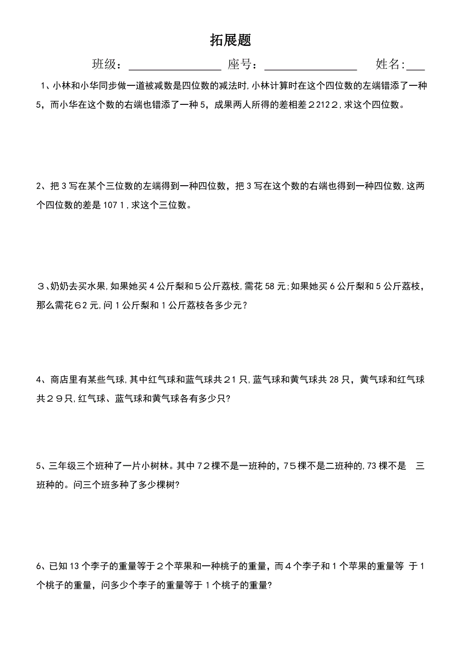 三年级数学下册拓展题(共47题)_第1页