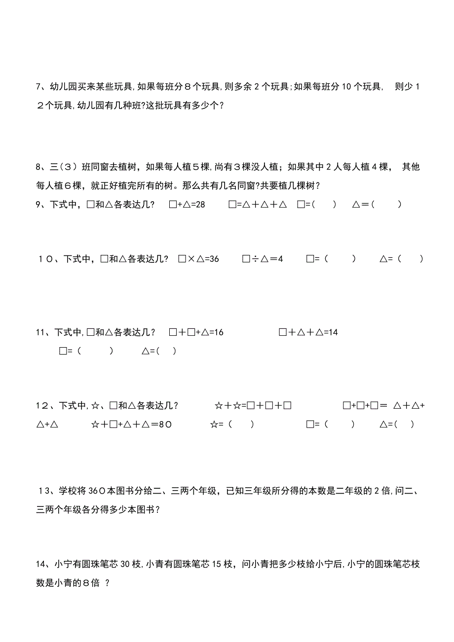 三年级数学下册拓展题(共47题)_第2页