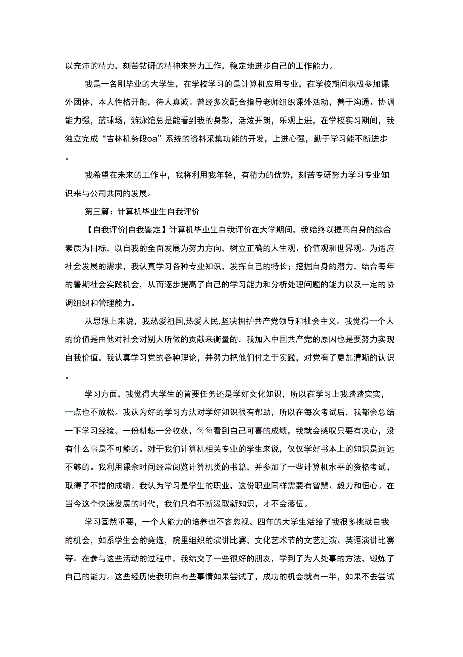 计算机专业毕业生自我评价(最新)_第2页