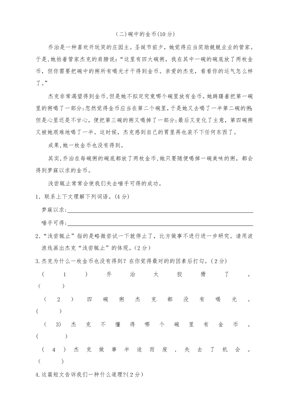 春三年级下册语文试题-期中精选卷(含答案)人教部编版_第4页