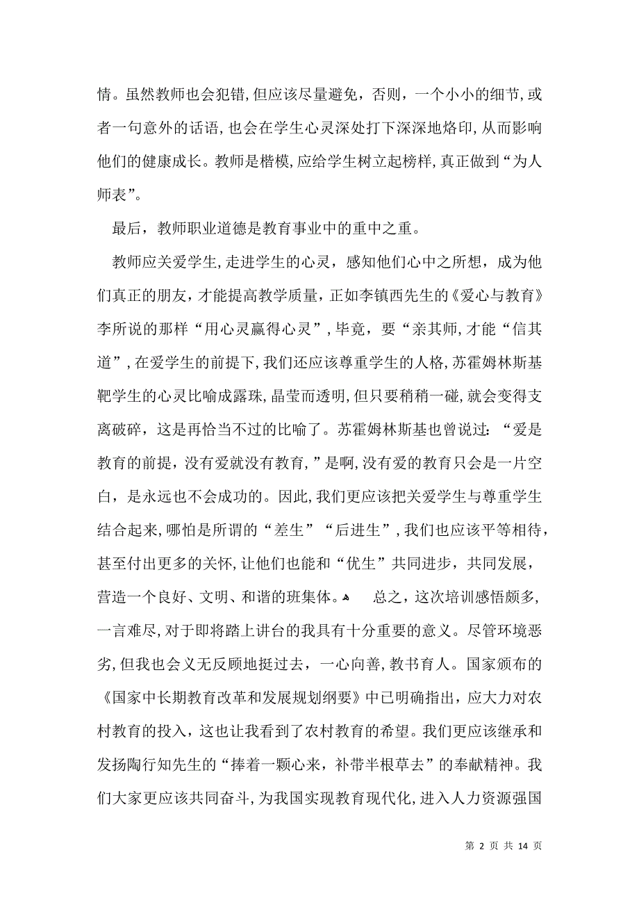 培训自我鉴定范文合集七篇三_第2页