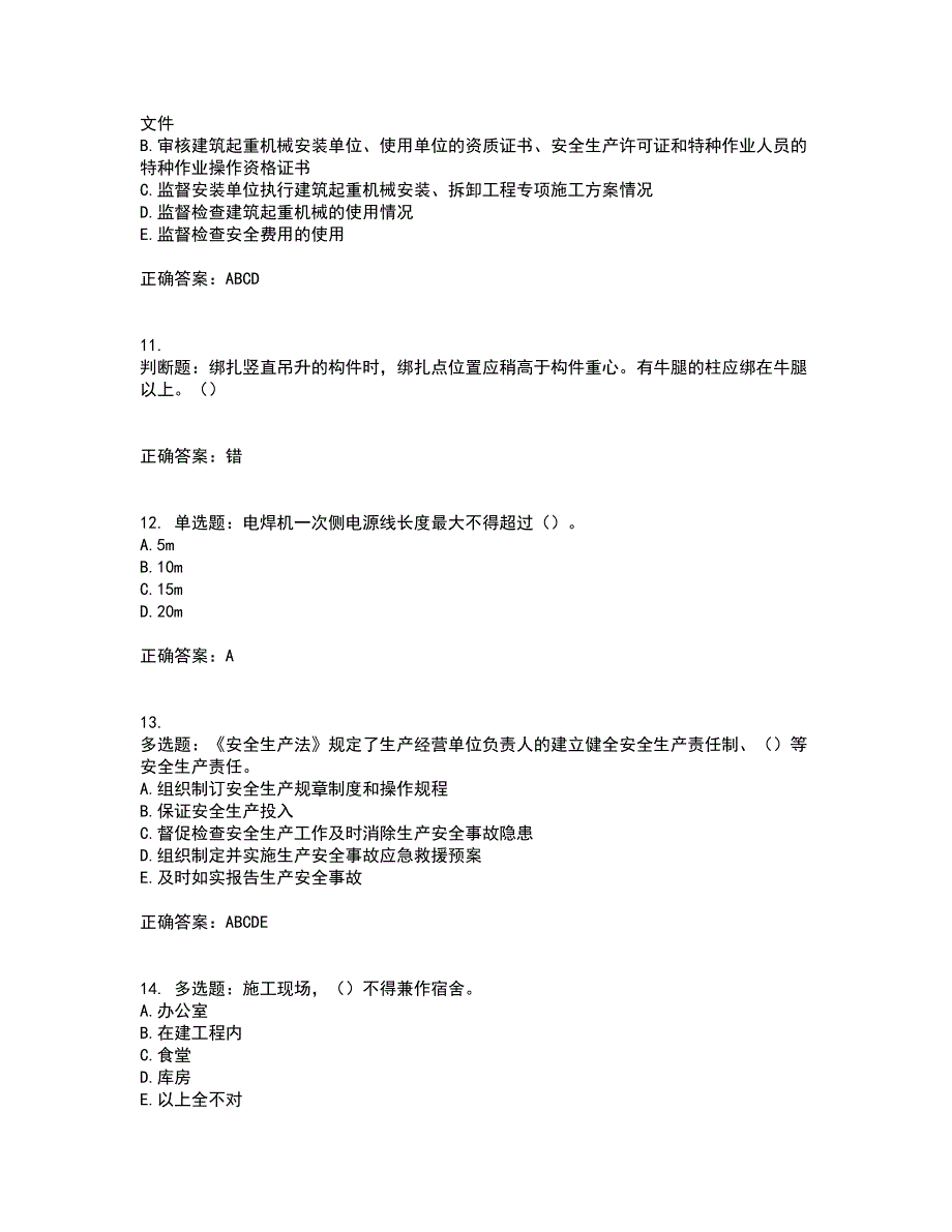 2022年湖南省建筑施工企业安管人员安全员B证项目经理考核题库含答案41_第3页