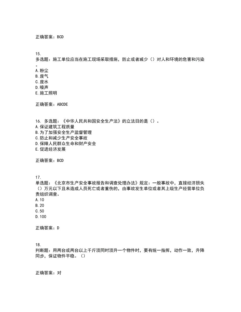 2022年湖南省建筑施工企业安管人员安全员B证项目经理考核题库含答案41_第4页