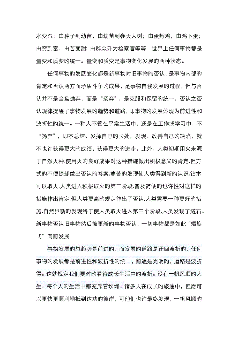 马原生活中的辩证法_第3页