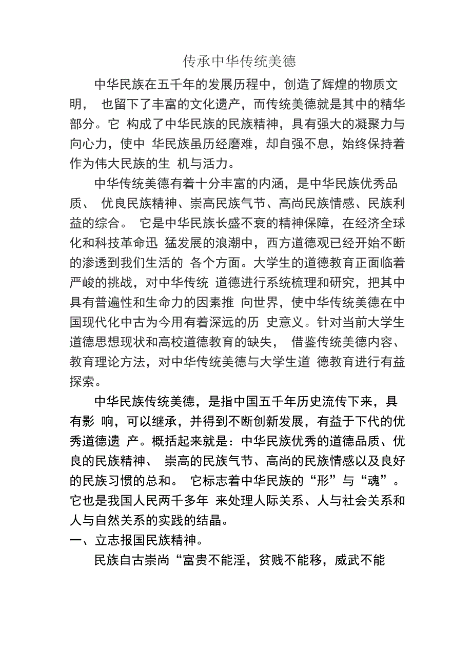 传承中华传统美德_第1页