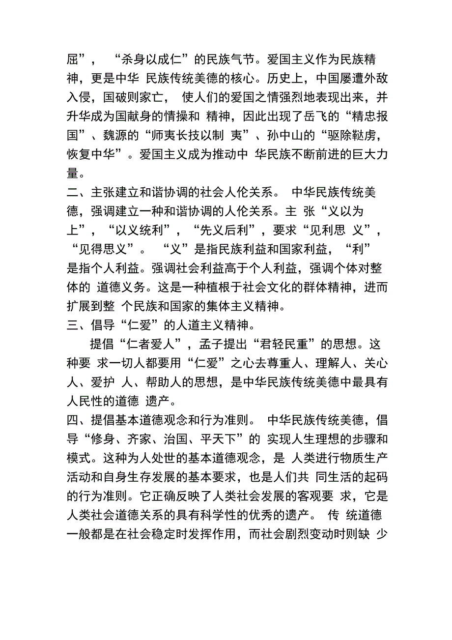 传承中华传统美德_第2页