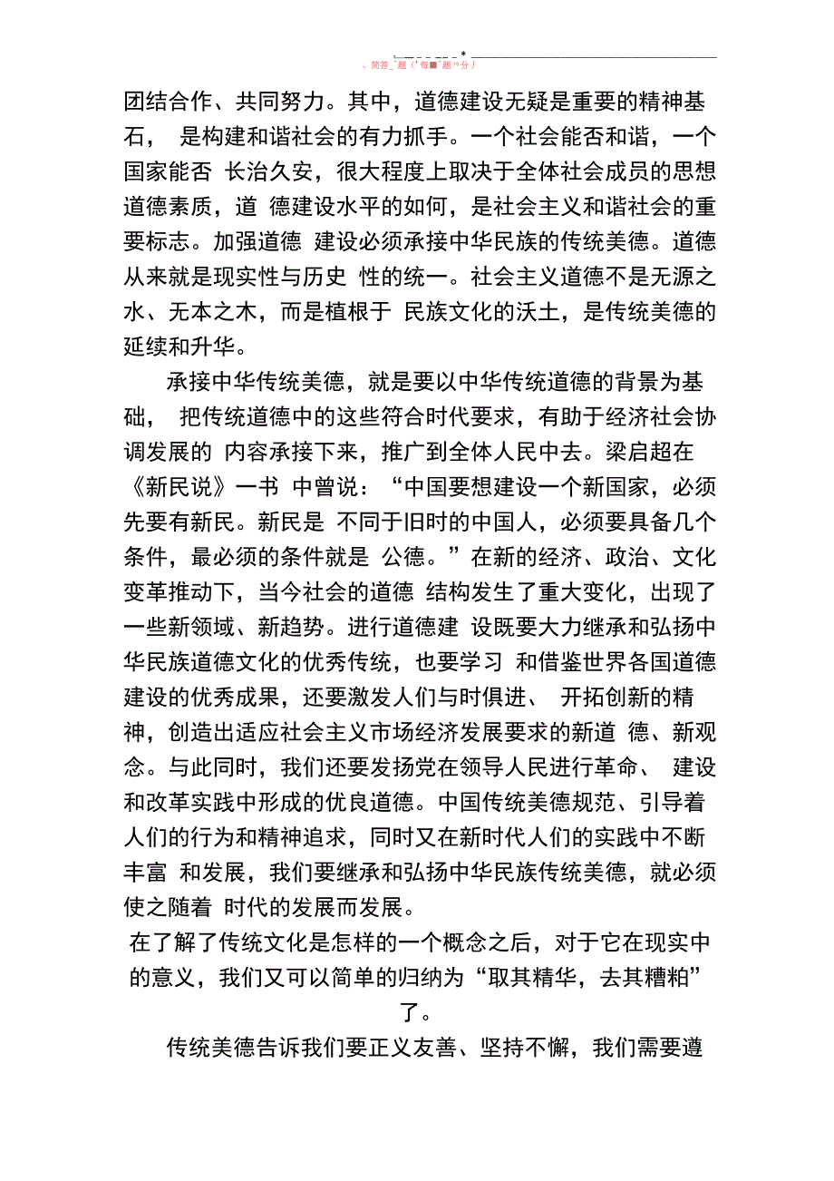 传承中华传统美德_第4页