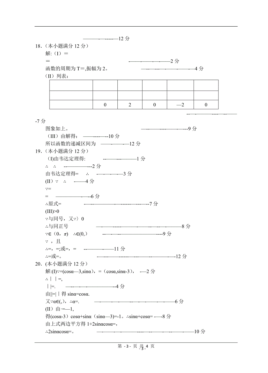 新课标高一下学期期末考试数学必修三四_第3页