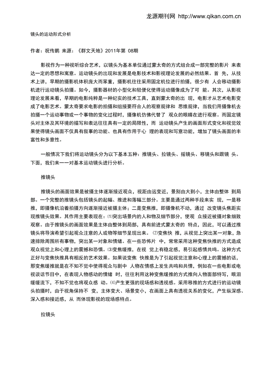 镜头的运动形式分析_第1页