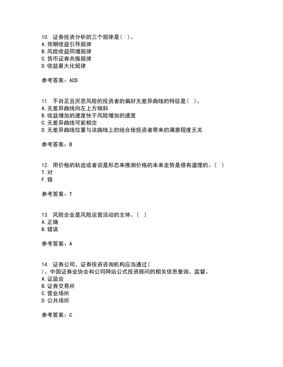 福师大21秋《证券投资学》复习考核试题库答案参考套卷55_第3页