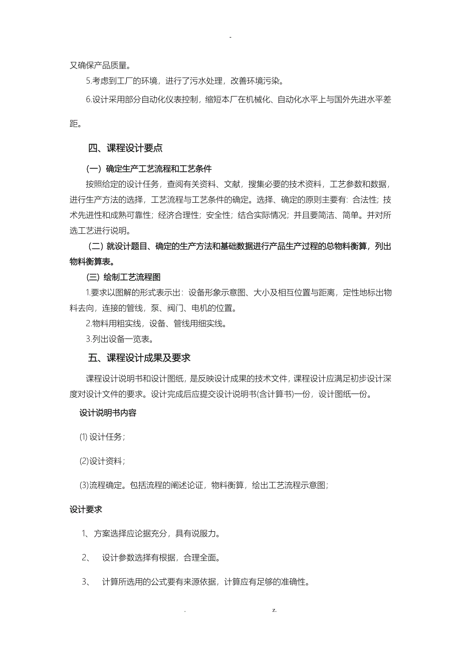 年产6000万吨赖氨酸车间发酵工段工艺设计设计_第3页