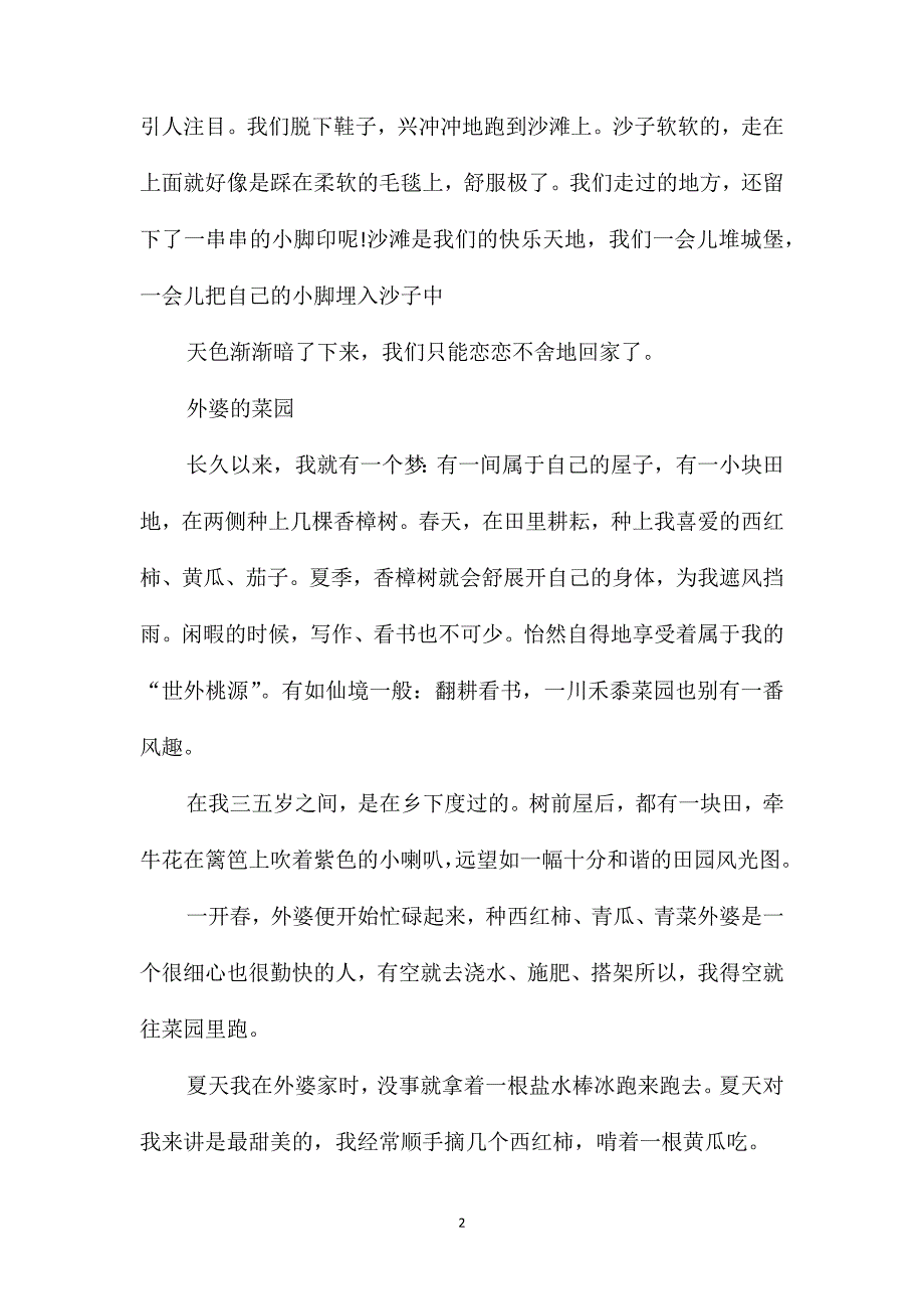 二年级小学生写景作文5篇优选例文汇总_第2页