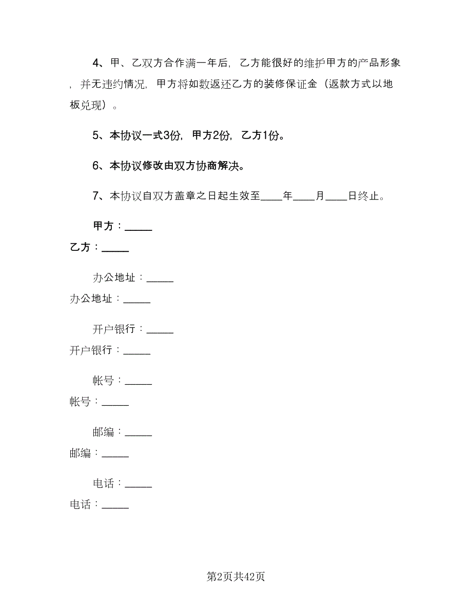 办公室装修合同示范文本（8篇）.doc_第2页