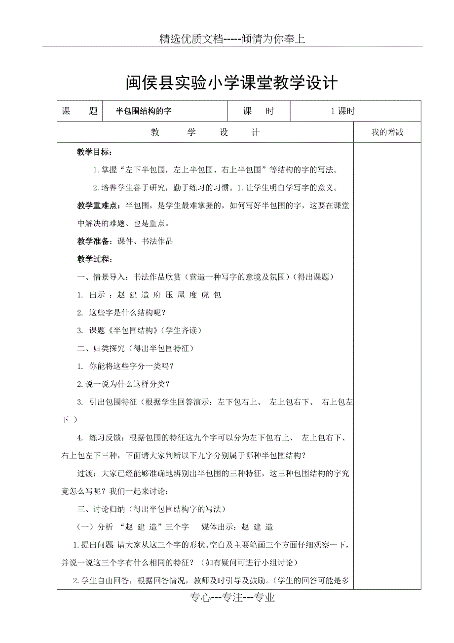 半包围结构的字教案_第1页