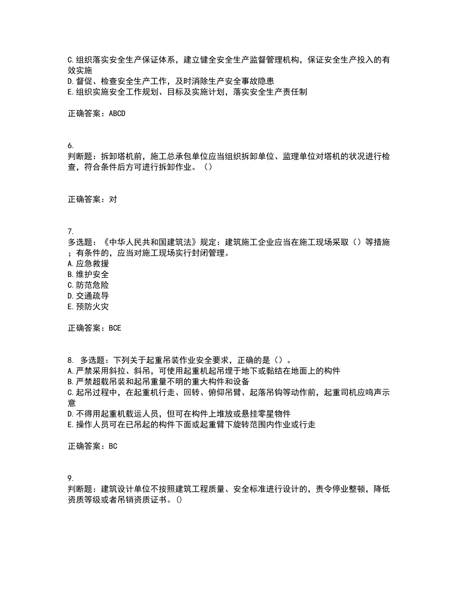 2022年湖南省建筑施工企业安管人员安全员C1证机械类资格证书考前点睛提分卷含答案96_第2页