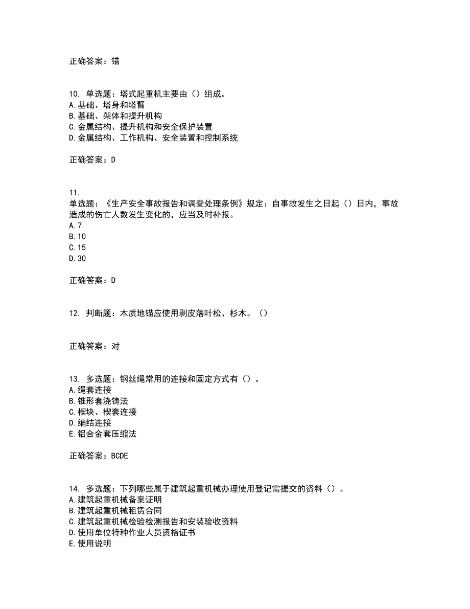 2022年湖南省建筑施工企业安管人员安全员C1证机械类资格证书考前点睛提分卷含答案96_第3页