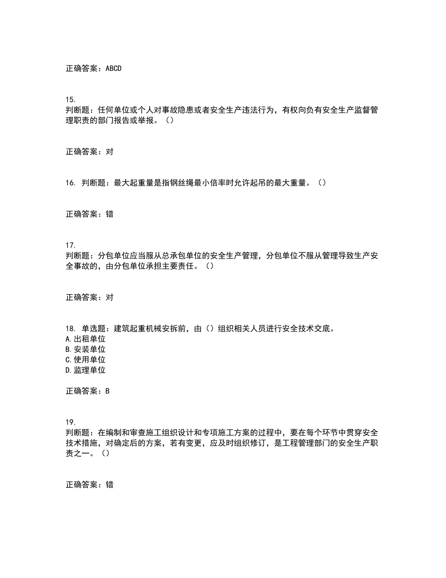 2022年湖南省建筑施工企业安管人员安全员C1证机械类资格证书考前点睛提分卷含答案96_第4页