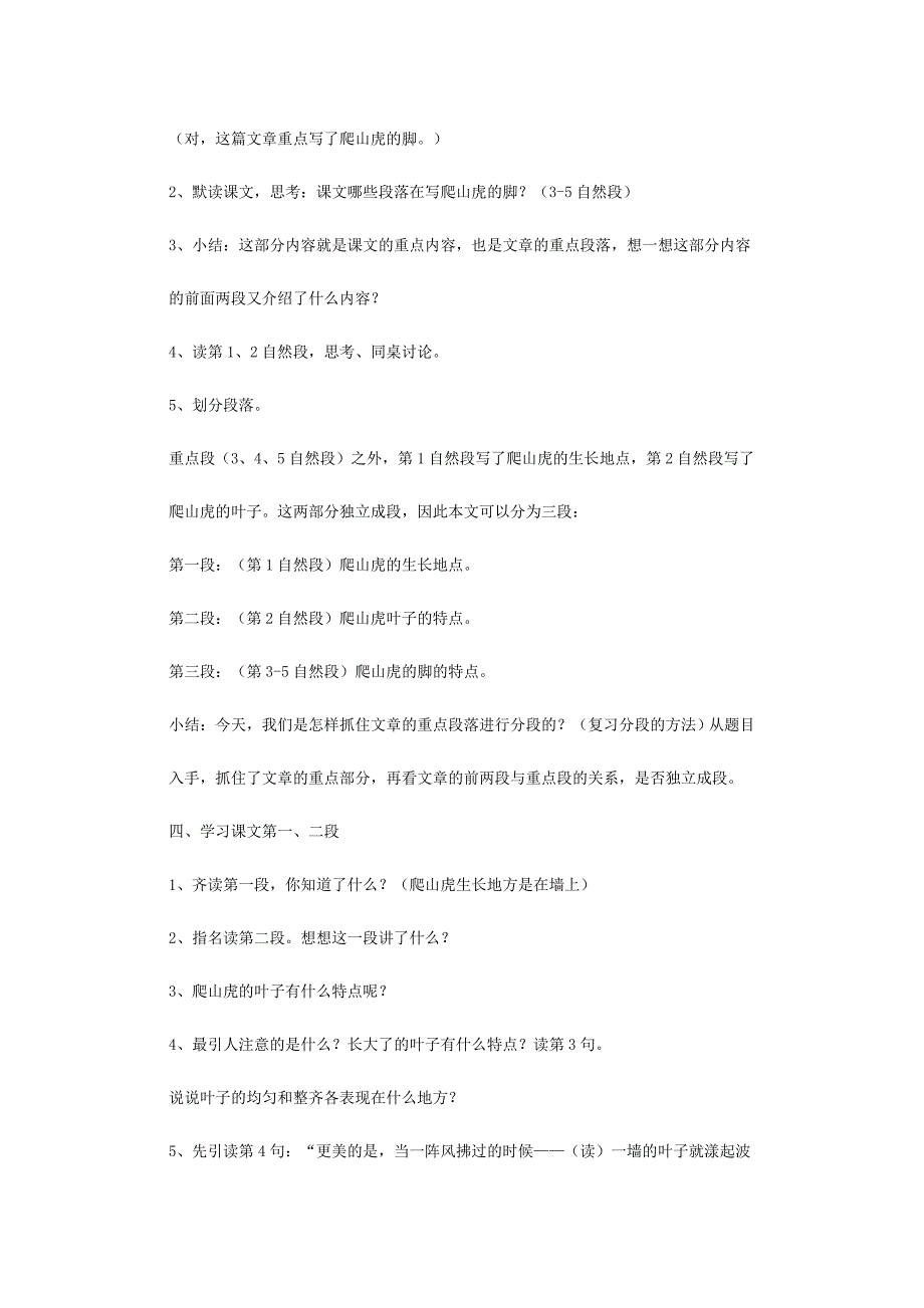 《爬山虎的脚》教学教案_第4页