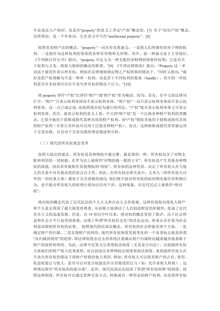 产权的法律分析_第2页