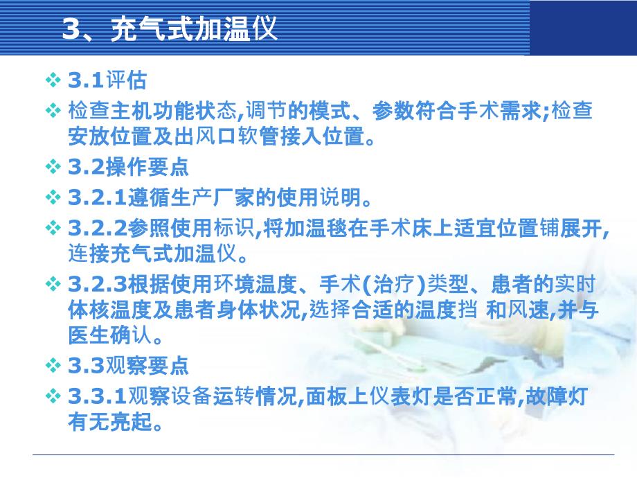 手术室护理实践指南第六篇仪器设备管理_第4页