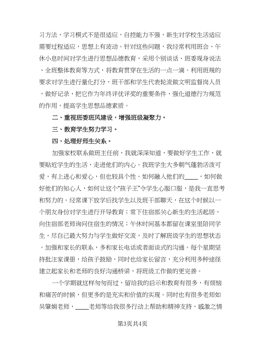 初中班主任个人年终工作总结及计划样本（二篇）_第3页