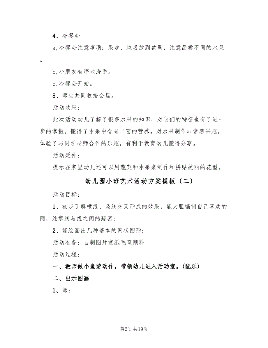 幼儿园小班艺术活动方案模板（9篇）.doc_第2页