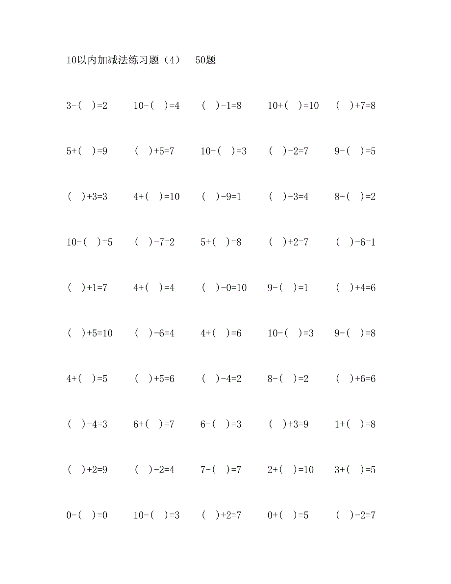 10以内加减法练习题1000题课件_第4页