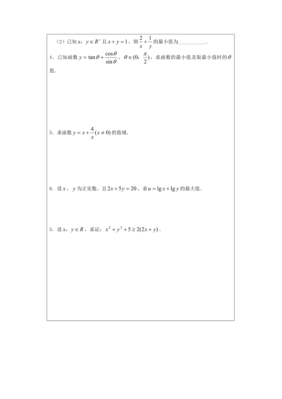 最新苏教版数学必修五导学案：3.4.1基本不等式的证明2_第4页