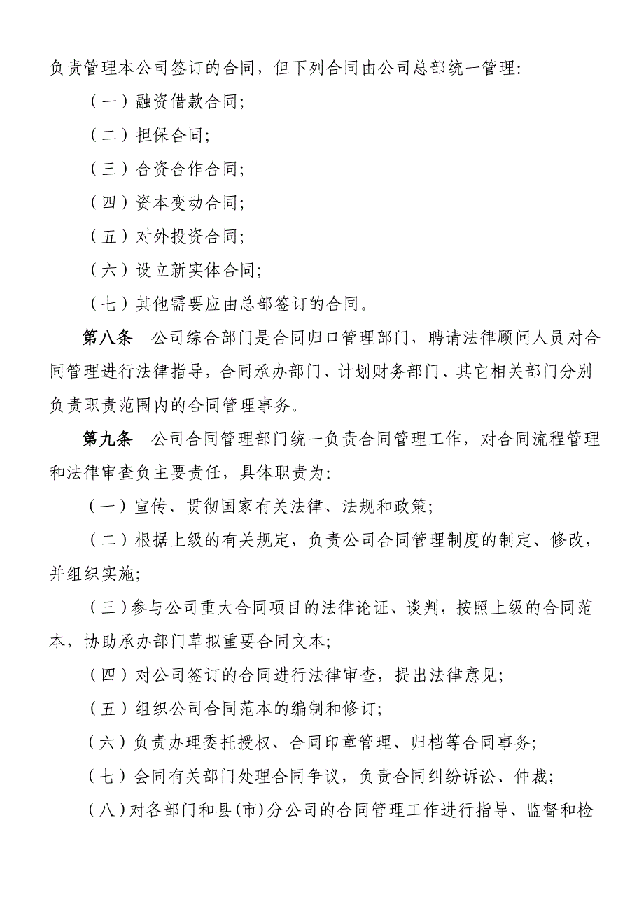 中国联通泉州分公司合同管理办法_第2页