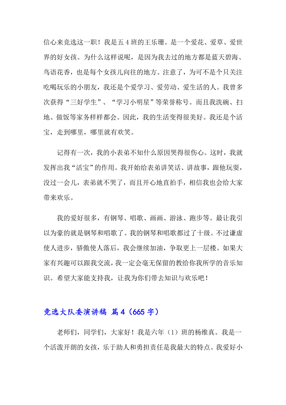 竞选大队委演讲稿范文汇编六篇（实用）_第3页