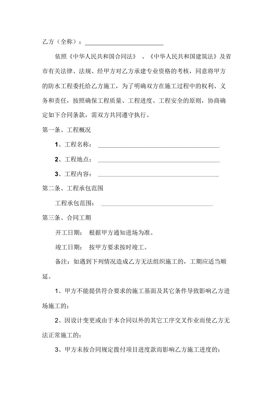 防水保温施工合同_第2页