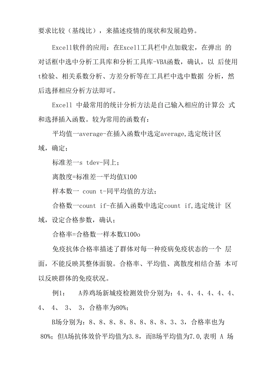 统计分析在动物疫病流行病学调查中的应用_第4页